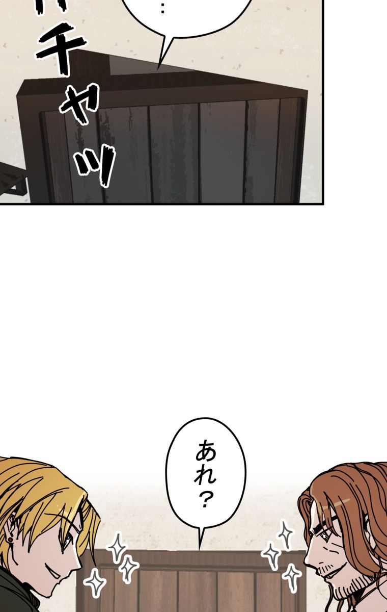 バグでもズルでも関係ねぇ！ - 第48話 - Page 79