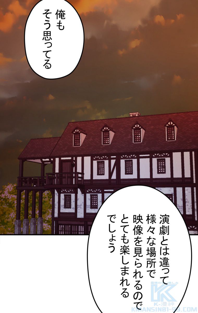 バグでもズルでも関係ねぇ！ - 第48話 - Page 83