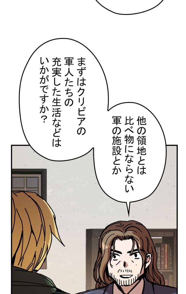 バグでもズルでも関係ねぇ！ - 第48話 - Page 84