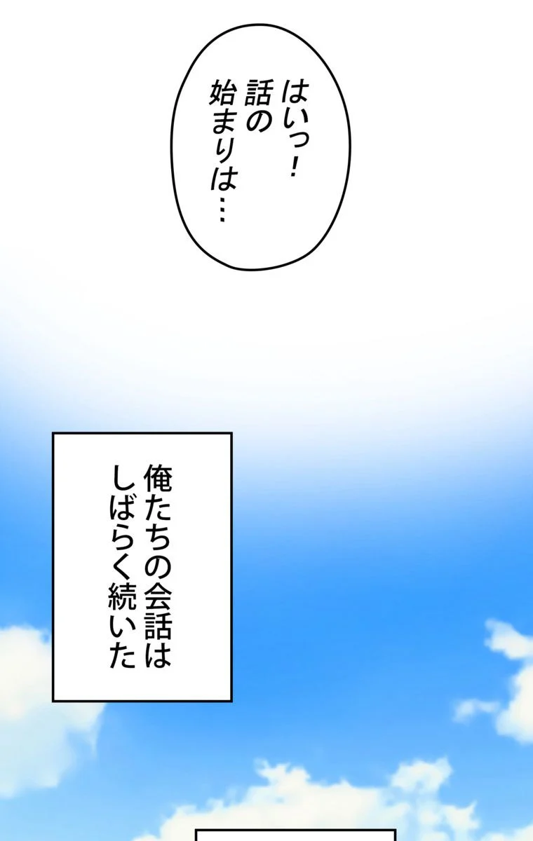 バグでもズルでも関係ねぇ！ - 第48話 - Page 94