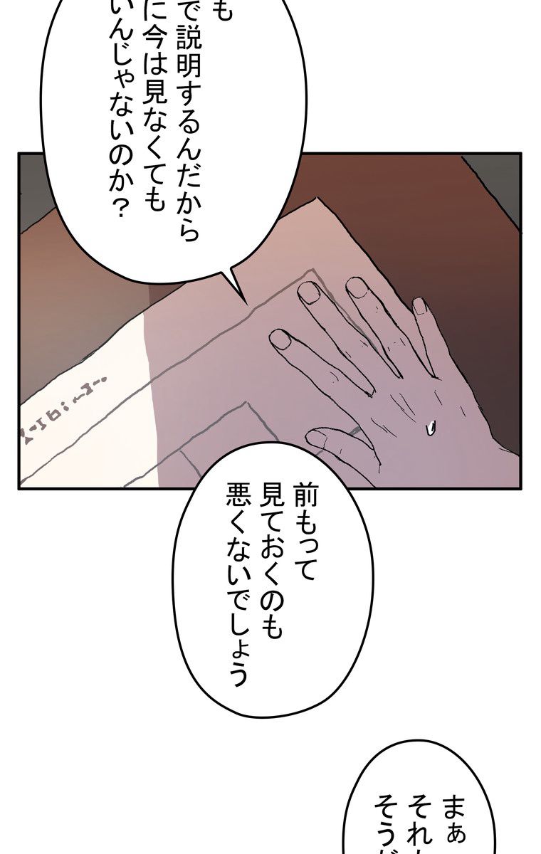 バグでもズルでも関係ねぇ！ - 第49話 - Page 16