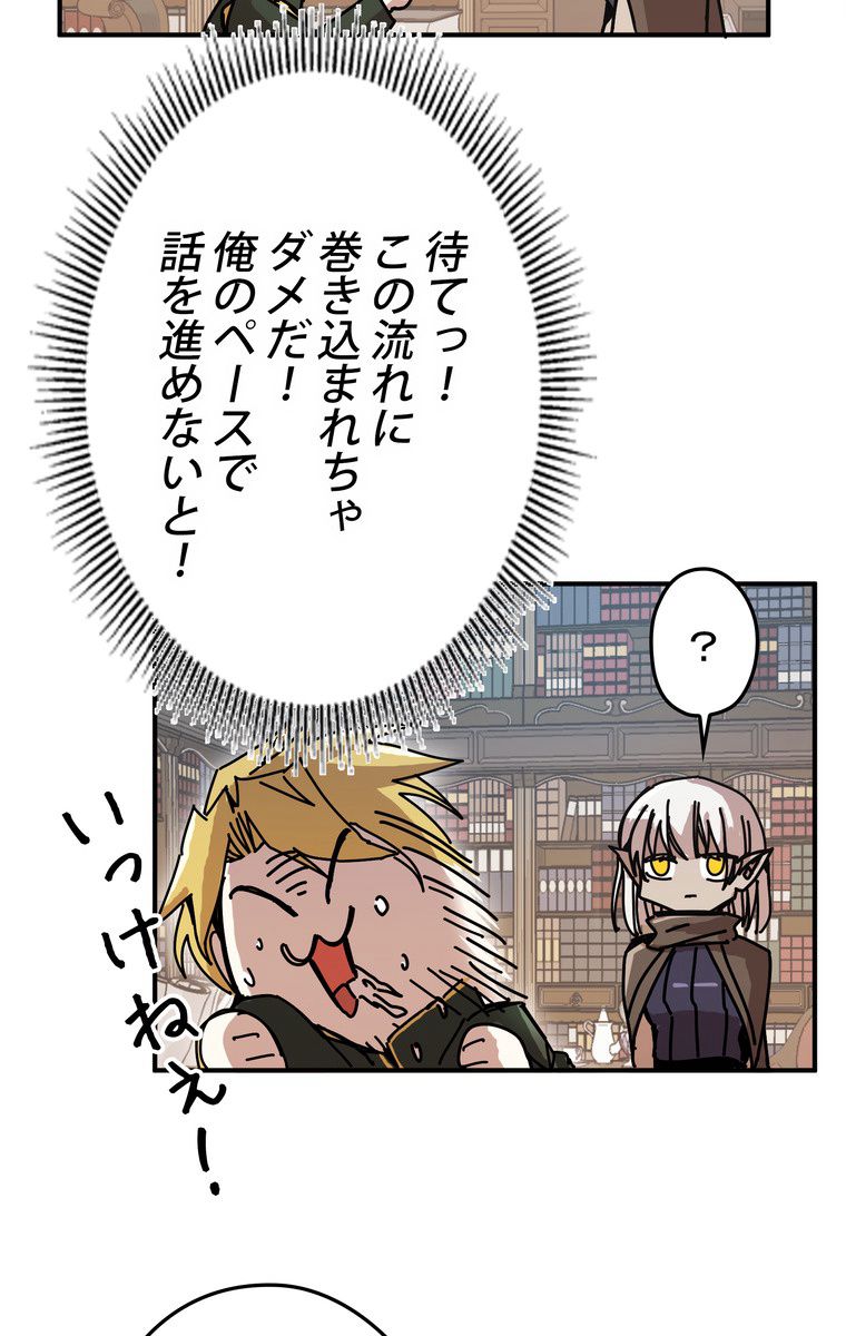 バグでもズルでも関係ねぇ！ - 第49話 - Page 19