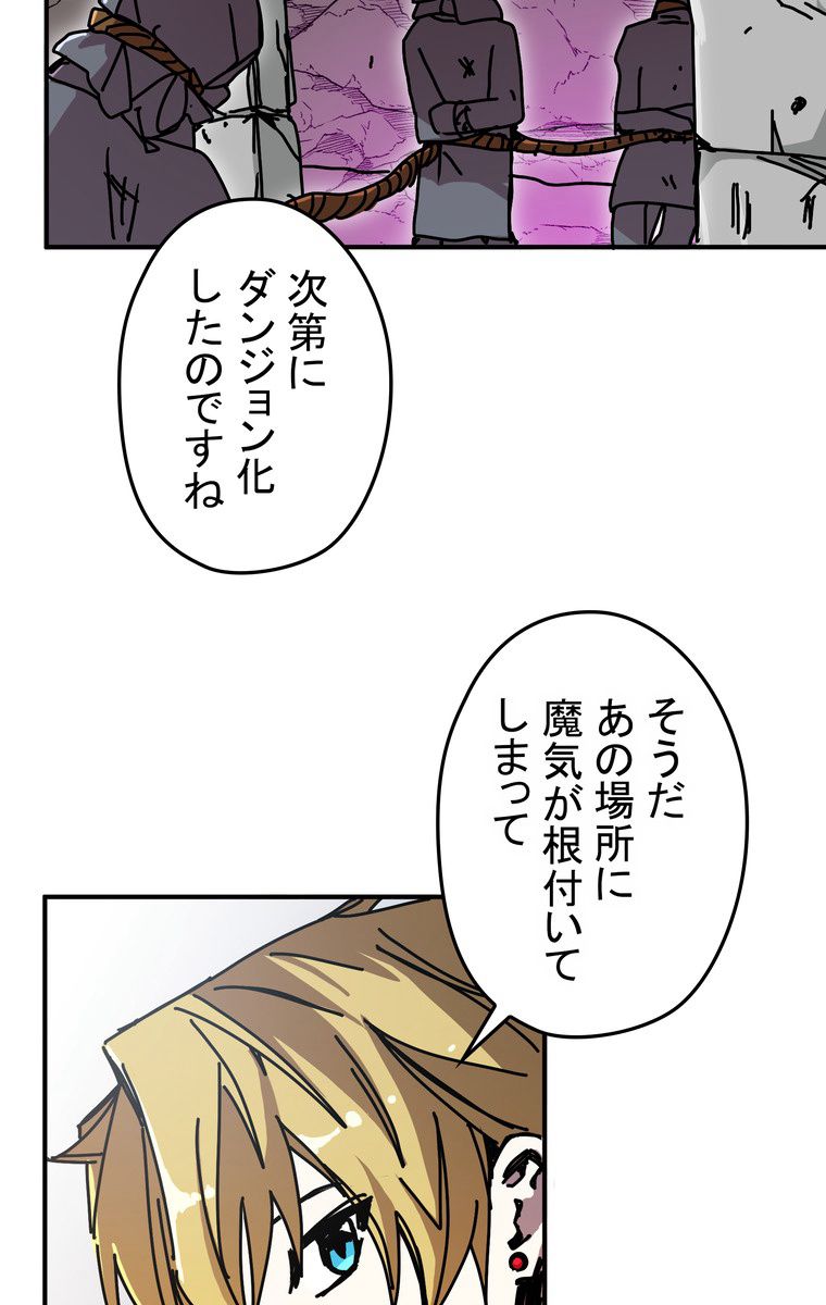 バグでもズルでも関係ねぇ！ - 第49話 - Page 21