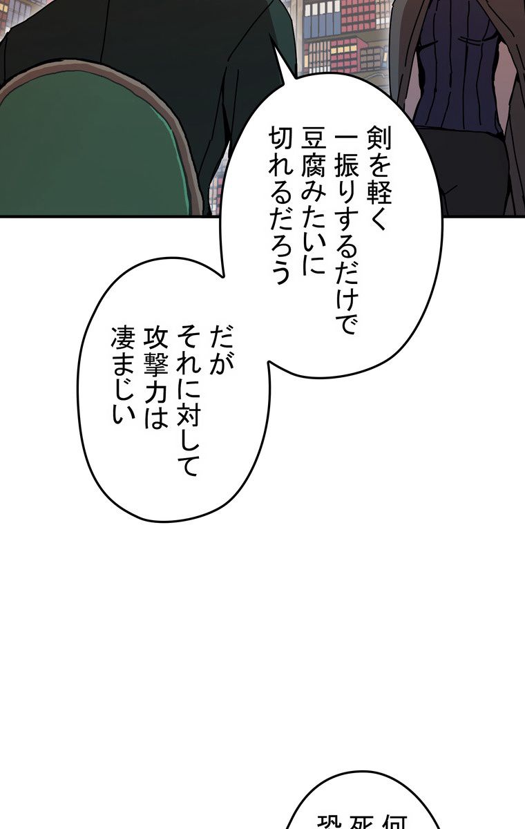 バグでもズルでも関係ねぇ！ - 第49話 - Page 24