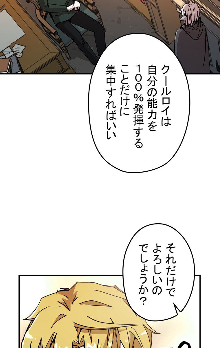 バグでもズルでも関係ねぇ！ - 第49話 - Page 30