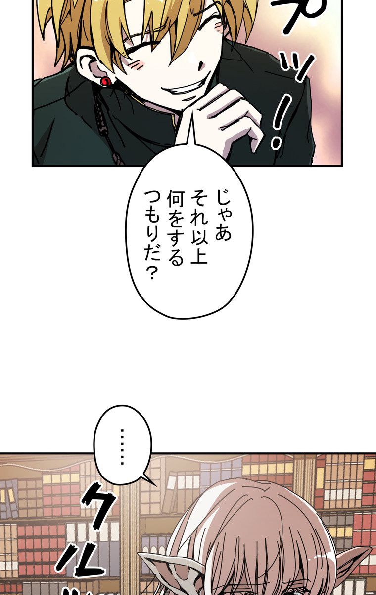 バグでもズルでも関係ねぇ！ - 第49話 - Page 31