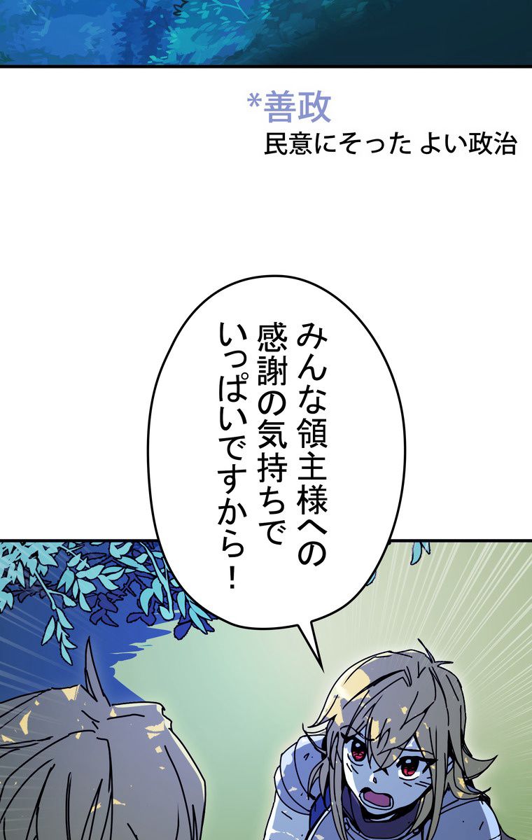 バグでもズルでも関係ねぇ！ - 第49話 - Page 61