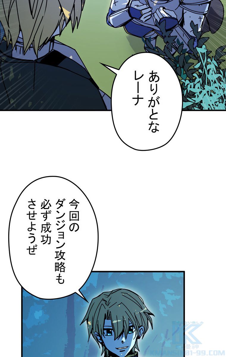 バグでもズルでも関係ねぇ！ - 第49話 - Page 62