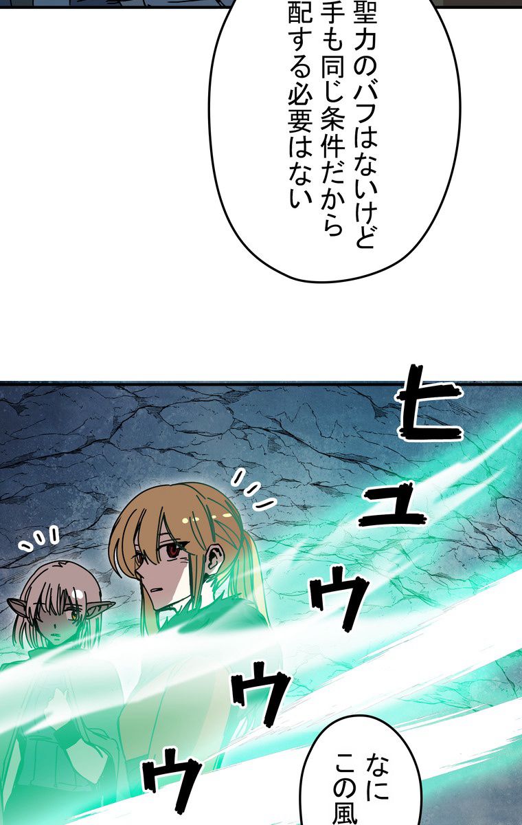 バグでもズルでも関係ねぇ！ - 第49話 - Page 79