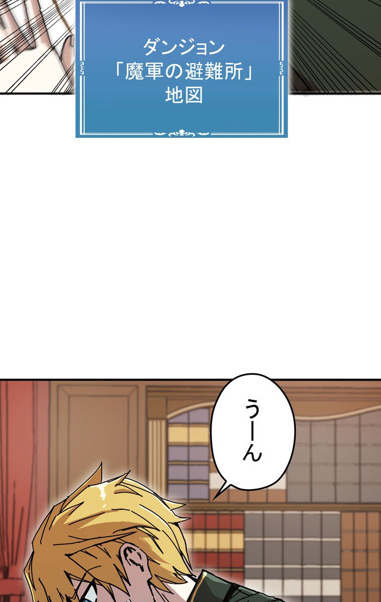 バグでもズルでも関係ねぇ！ - 第49話 - Page 9