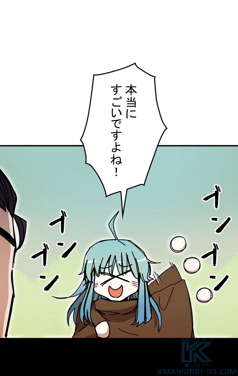 バグでもズルでも関係ねぇ！ - 第50話 - Page 26