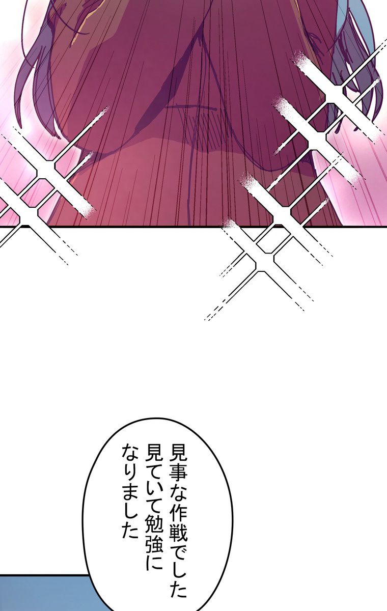 バグでもズルでも関係ねぇ！ - 第50話 - Page 31