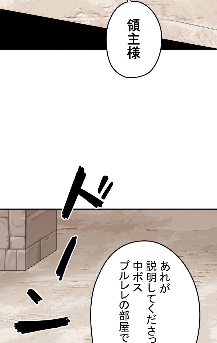 バグでもズルでも関係ねぇ！ - 第50話 - Page 66