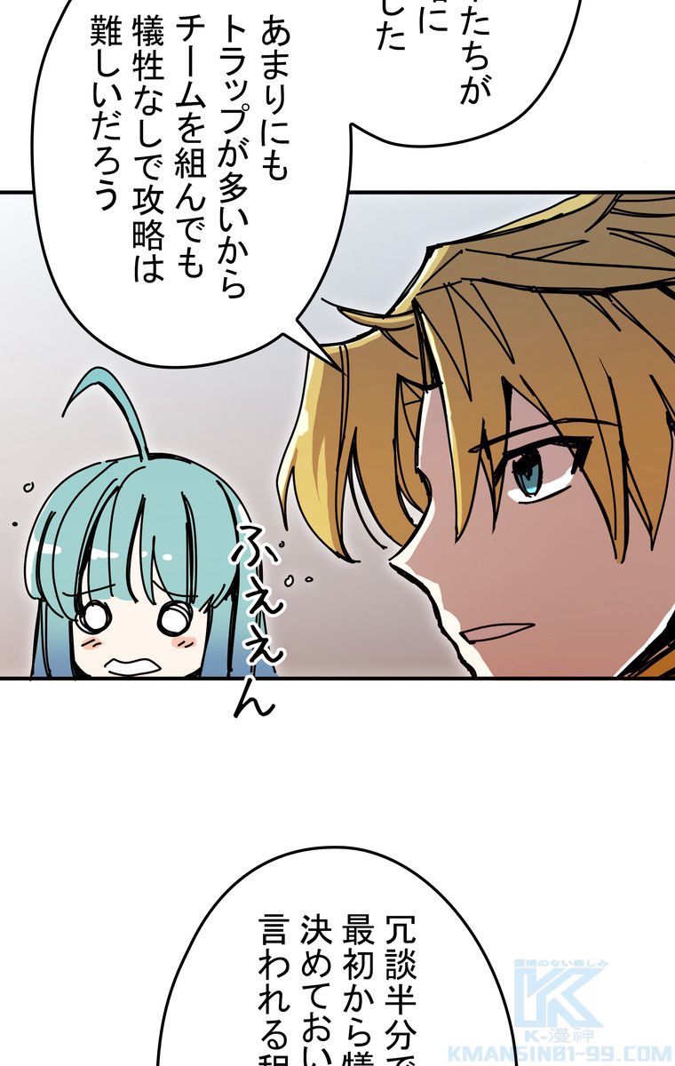 バグでもズルでも関係ねぇ！ - 第50話 - Page 68