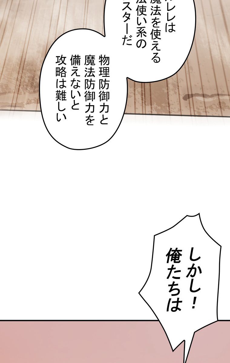 バグでもズルでも関係ねぇ！ - 第50話 - Page 72