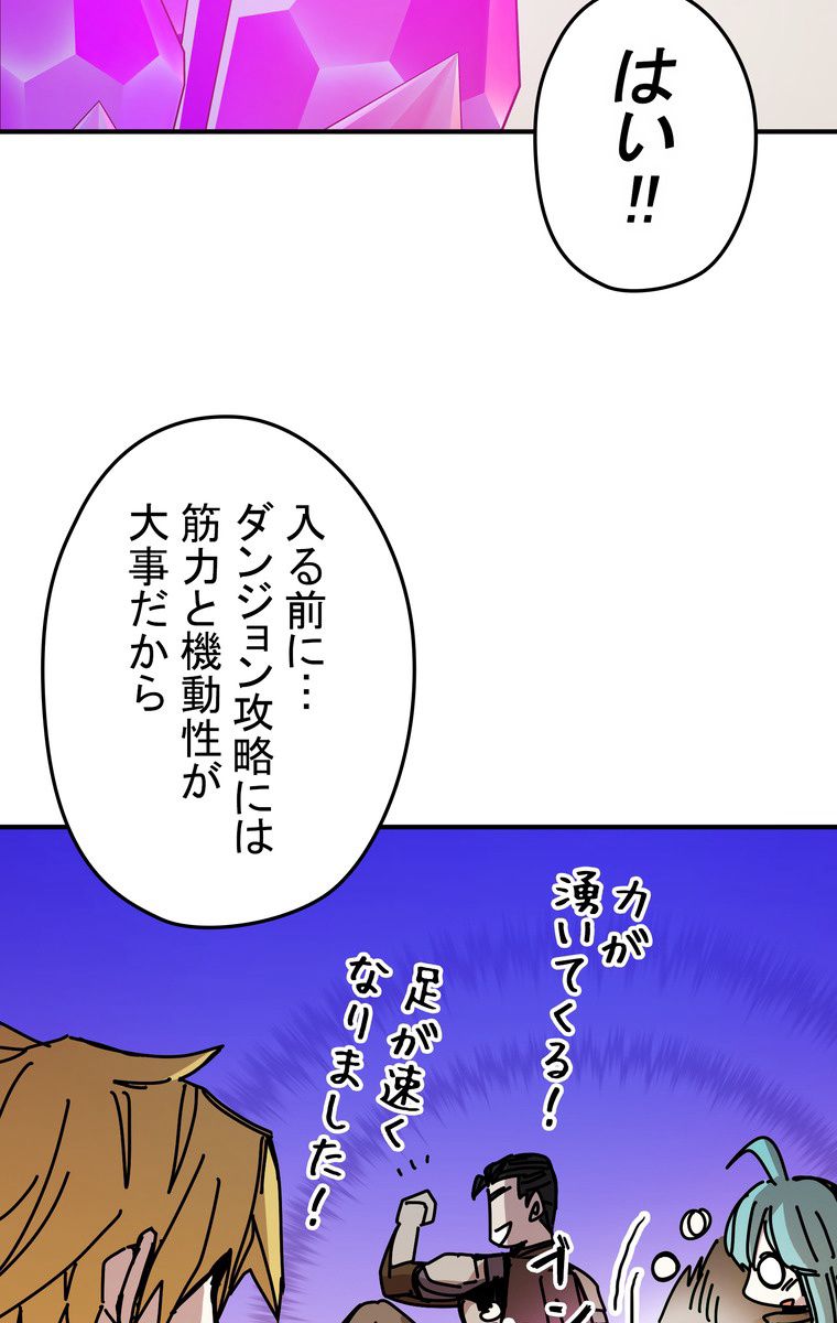 バグでもズルでも関係ねぇ！ - 第50話 - Page 85