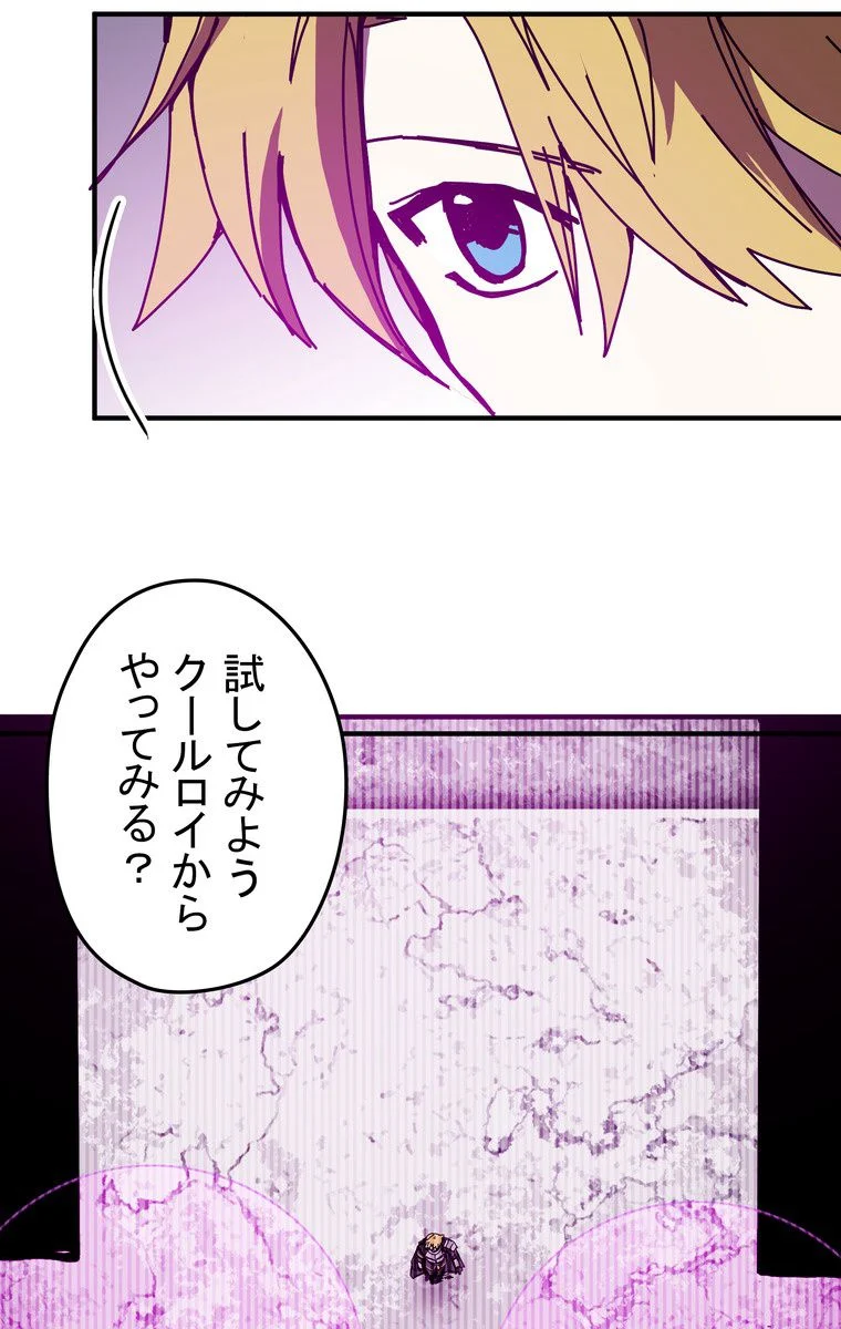 バグでもズルでも関係ねぇ！ - 第51話 - Page 49