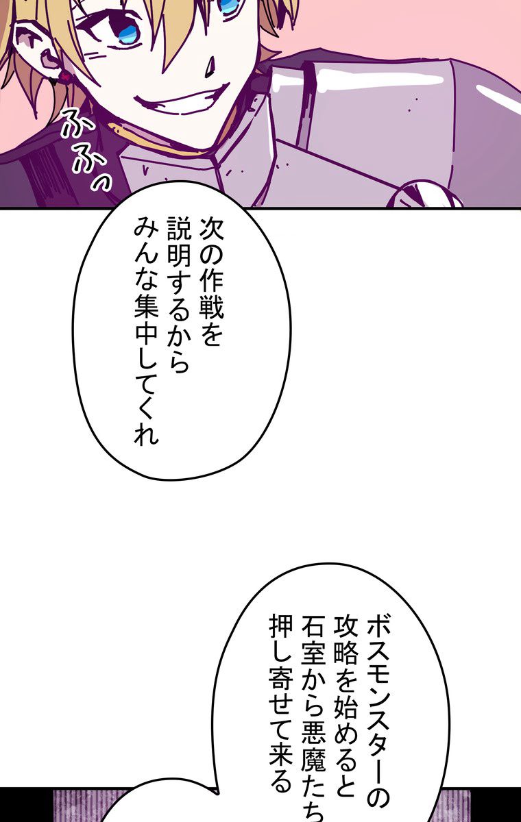 バグでもズルでも関係ねぇ！ - 第51話 - Page 55