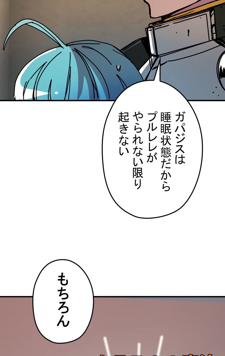 バグでもズルでも関係ねぇ！ - 第51話 - Page 70