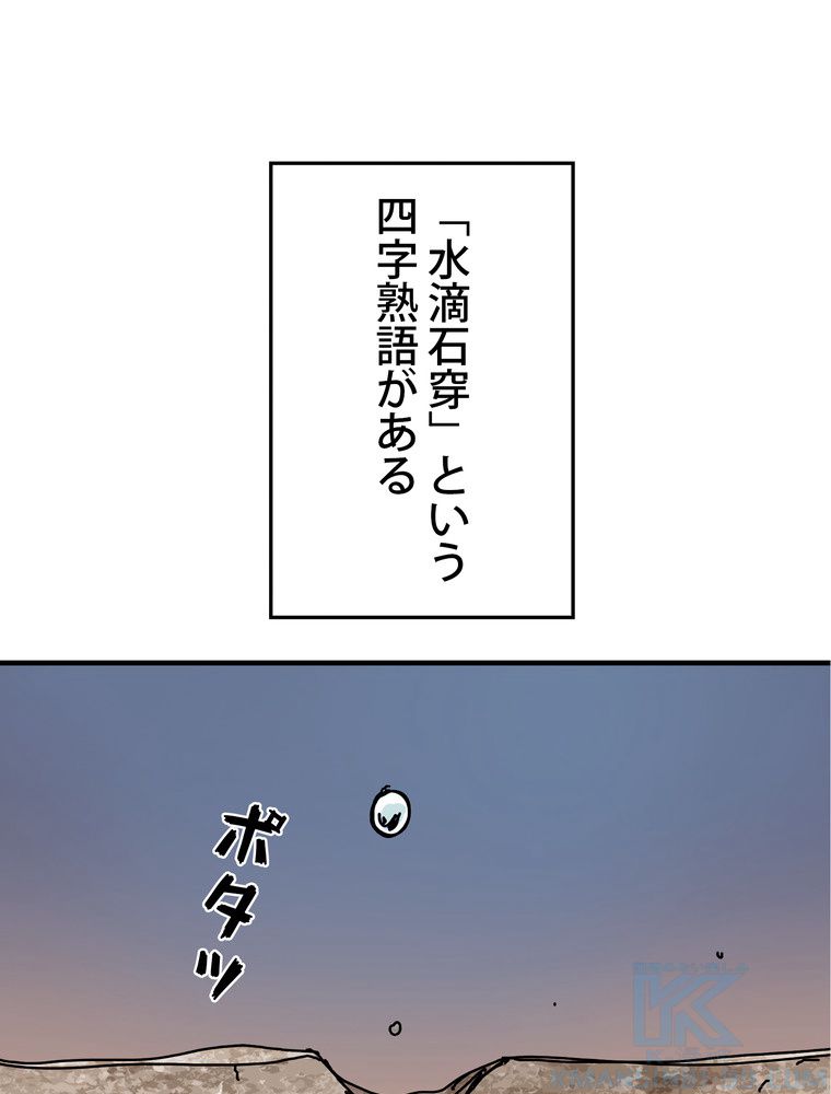 バグでもズルでも関係ねぇ！ - 第52話 - Page 2