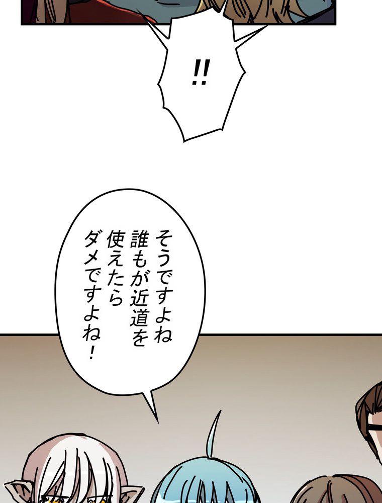 バグでもズルでも関係ねぇ！ - 第52話 - Page 111