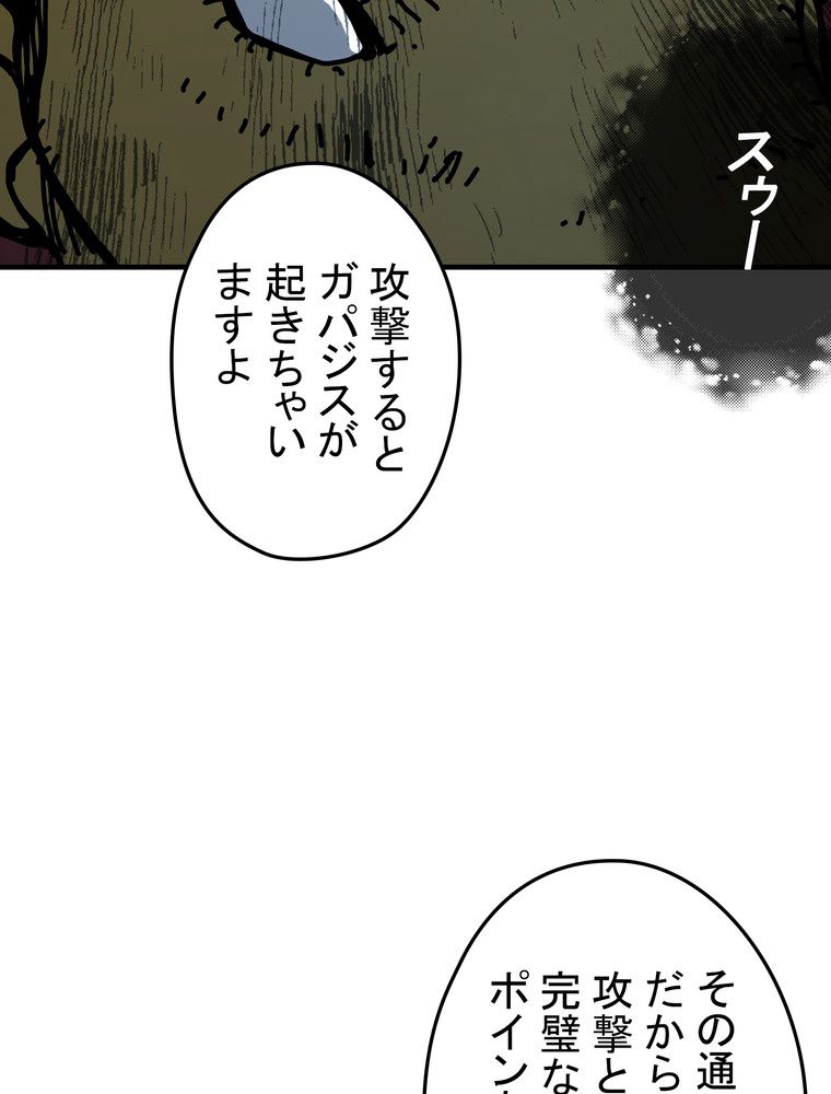 バグでもズルでも関係ねぇ！ - 第52話 - Page 16