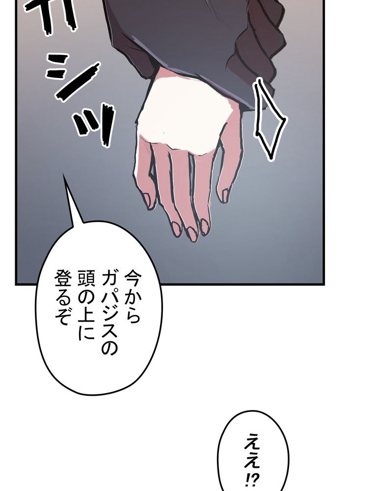 バグでもズルでも関係ねぇ！ - 第52話 - Page 10