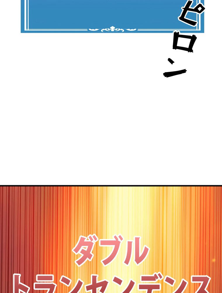 バグでもズルでも関係ねぇ！ - 第52話 - Page 97