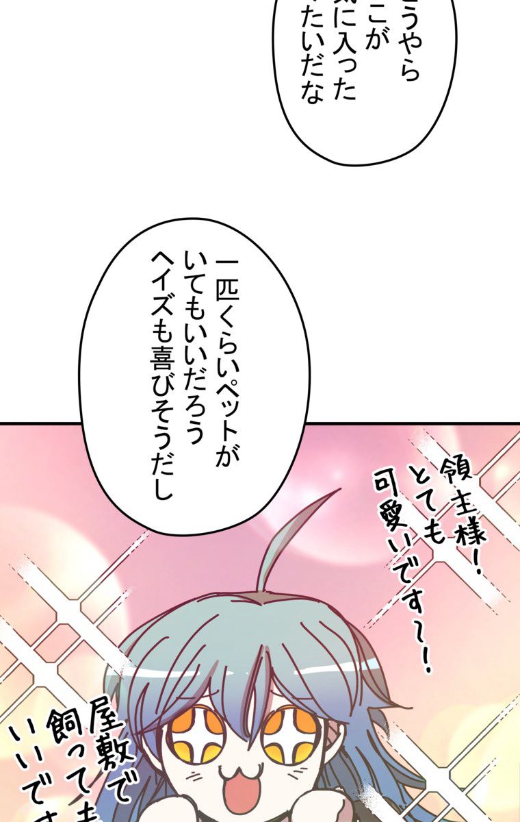 バグでもズルでも関係ねぇ！ - 第53話 - Page 15