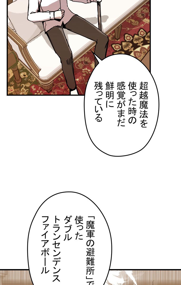 バグでもズルでも関係ねぇ！ - 第53話 - Page 4