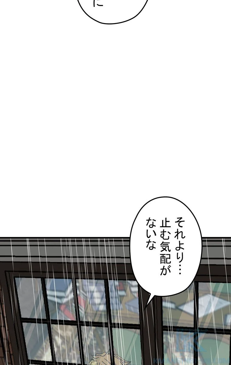 バグでもズルでも関係ねぇ！ - 第53話 - Page 47