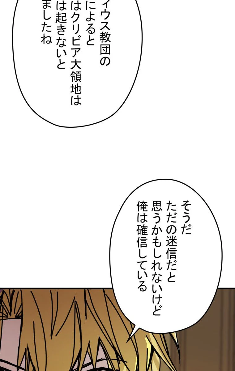 バグでもズルでも関係ねぇ！ - 第53話 - Page 52