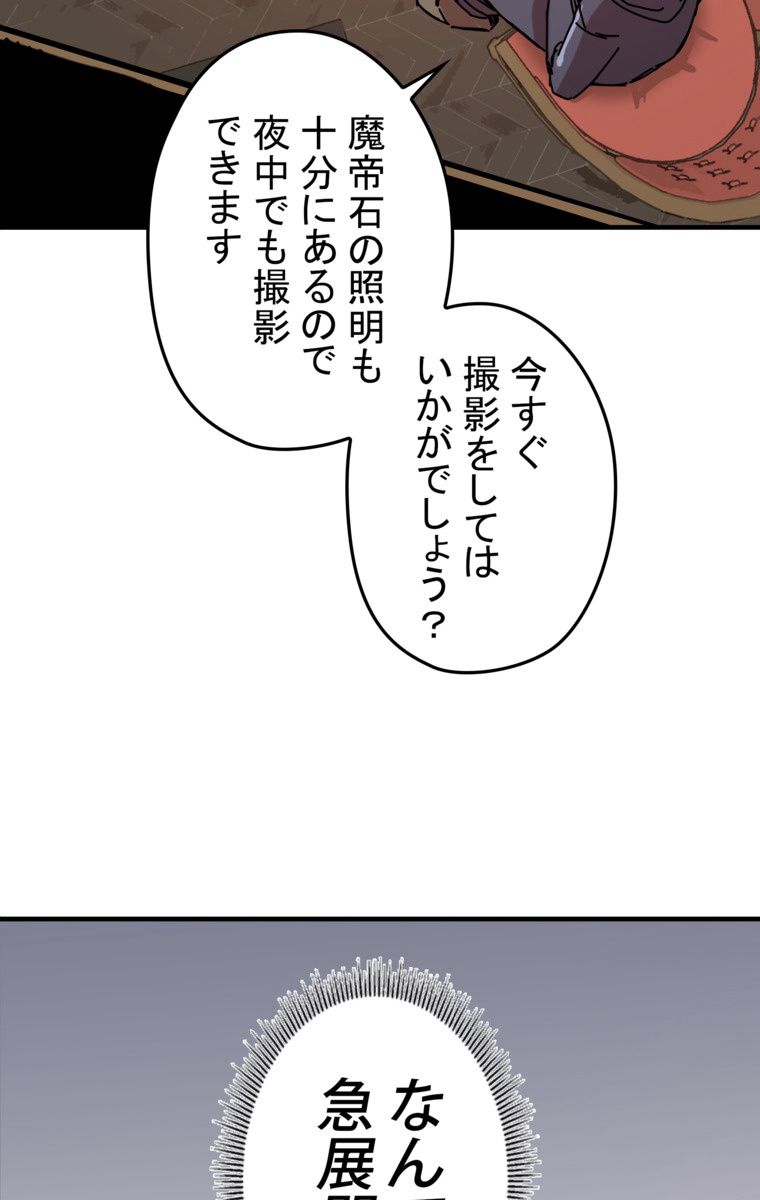 バグでもズルでも関係ねぇ！ - 第53話 - Page 57