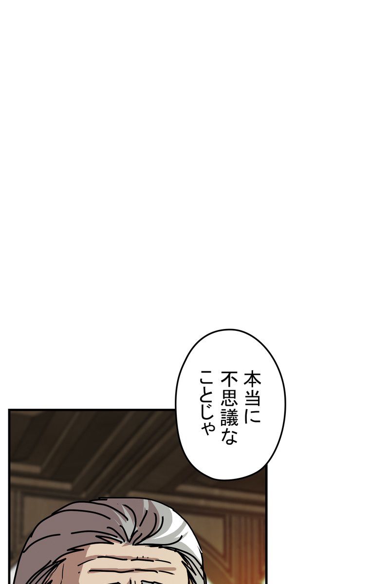 バグでもズルでも関係ねぇ！ - 第53話 - Page 63