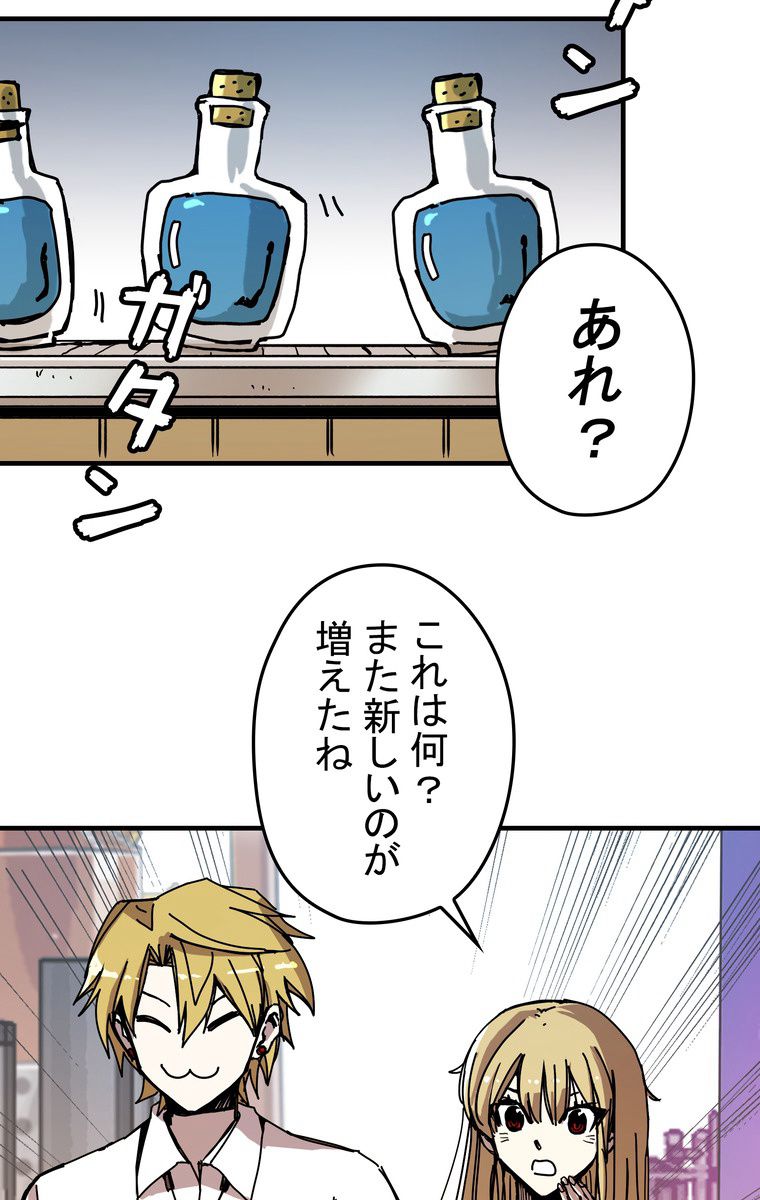 バグでもズルでも関係ねぇ！ - 第53話 - Page 76