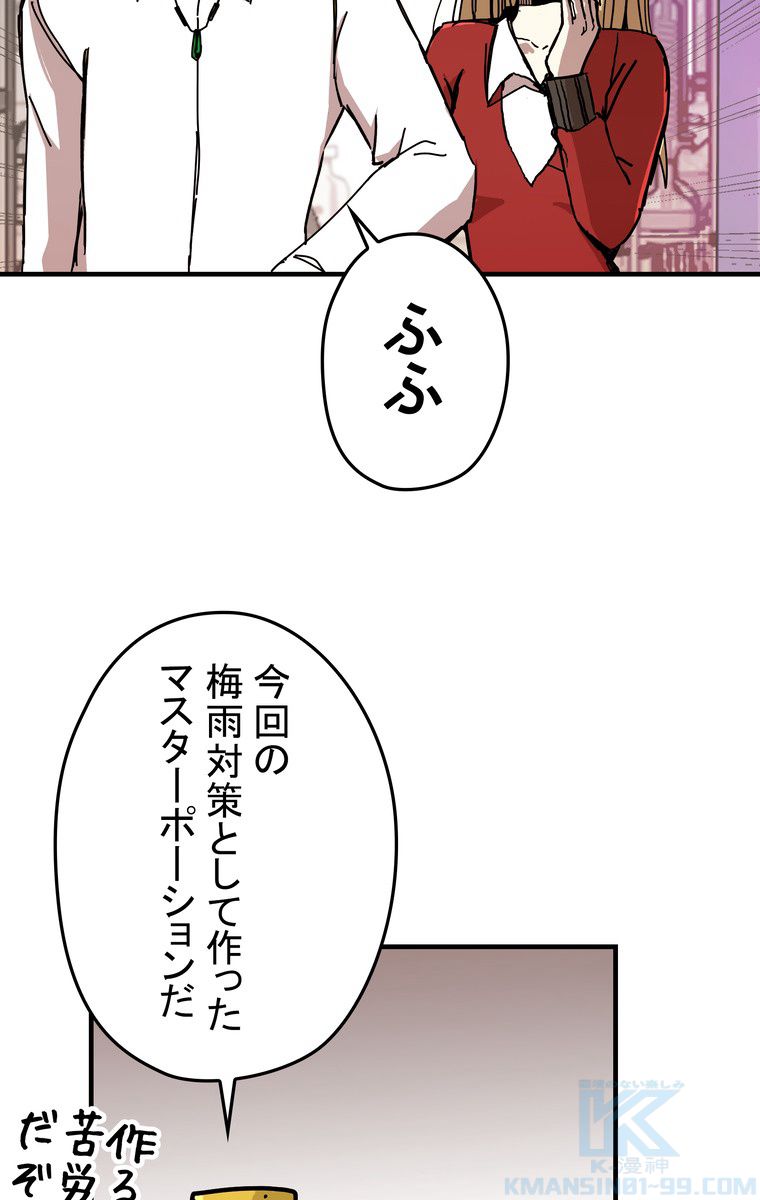 バグでもズルでも関係ねぇ！ - 第53話 - Page 77