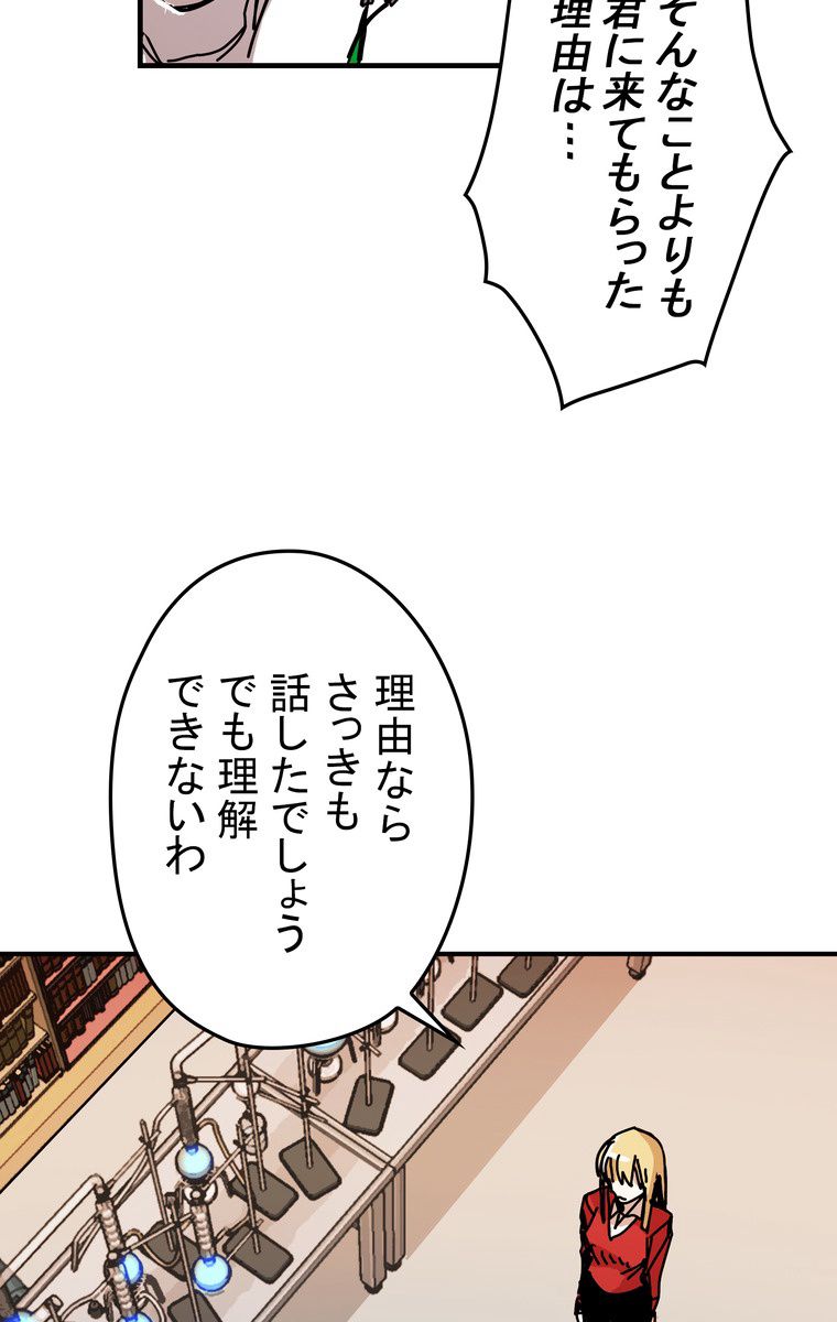 バグでもズルでも関係ねぇ！ - 第53話 - Page 82