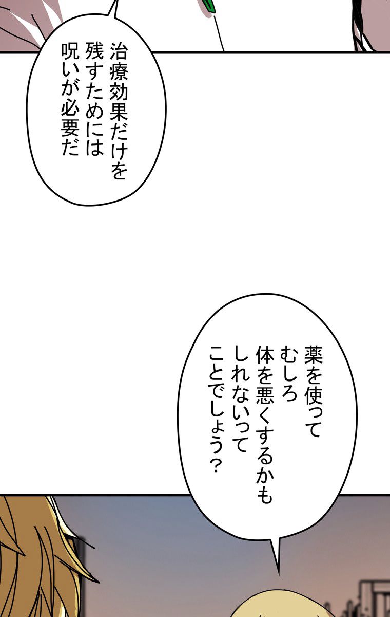 バグでもズルでも関係ねぇ！ - 第53話 - Page 85