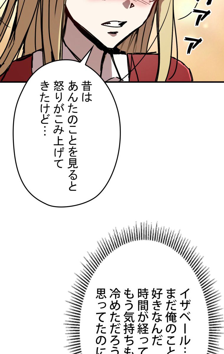 バグでもズルでも関係ねぇ！ - 第53話 - Page 90