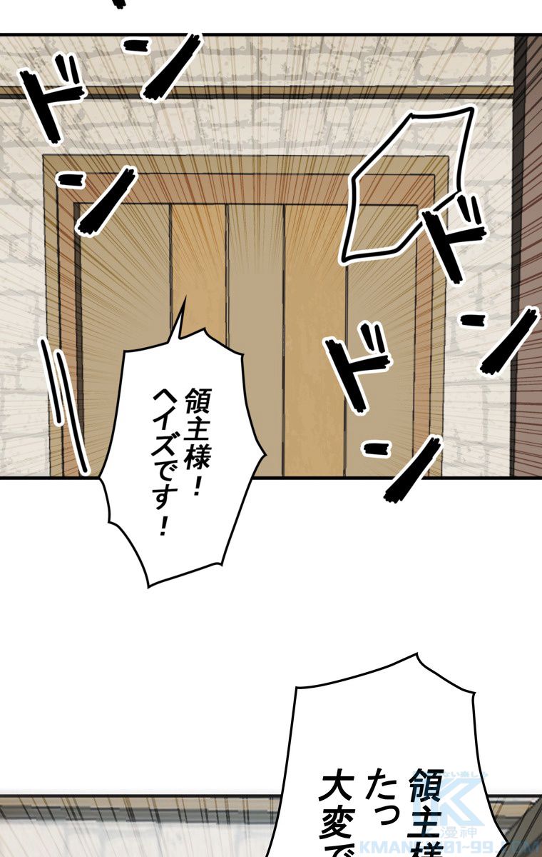 バグでもズルでも関係ねぇ！ - 第53話 - Page 98