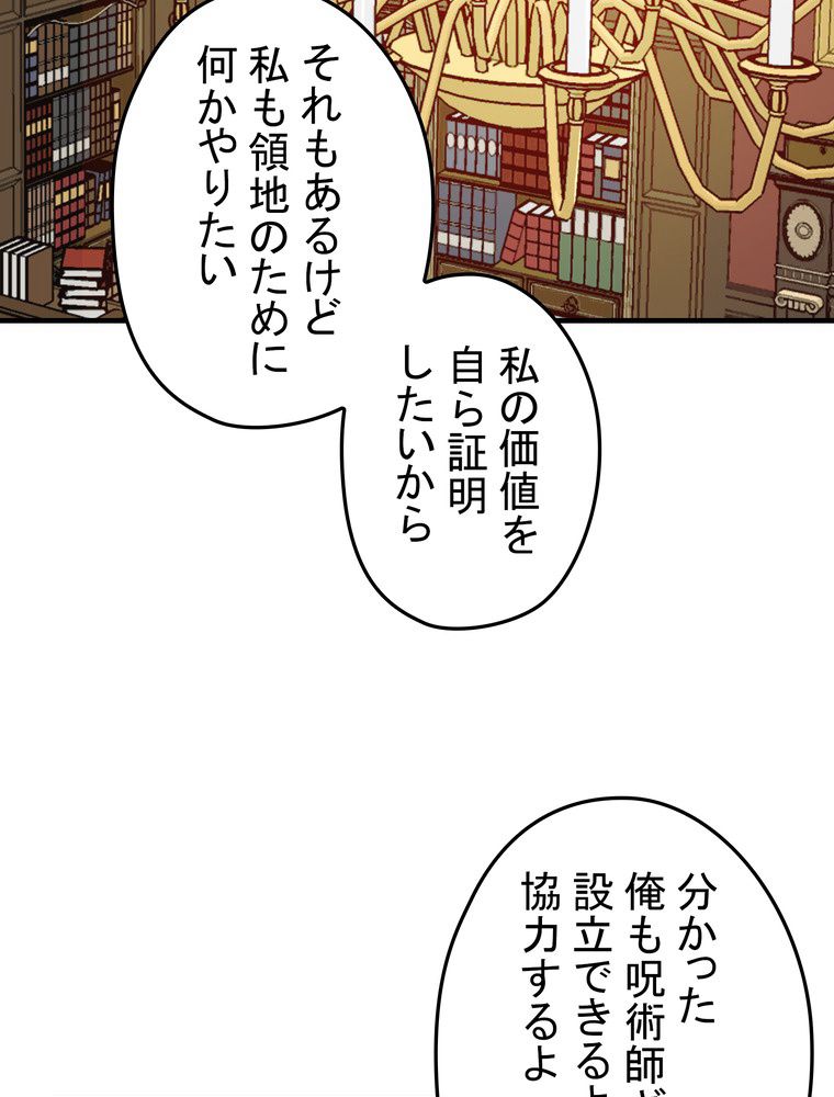 バグでもズルでも関係ねぇ！ - 第55話 - Page 43