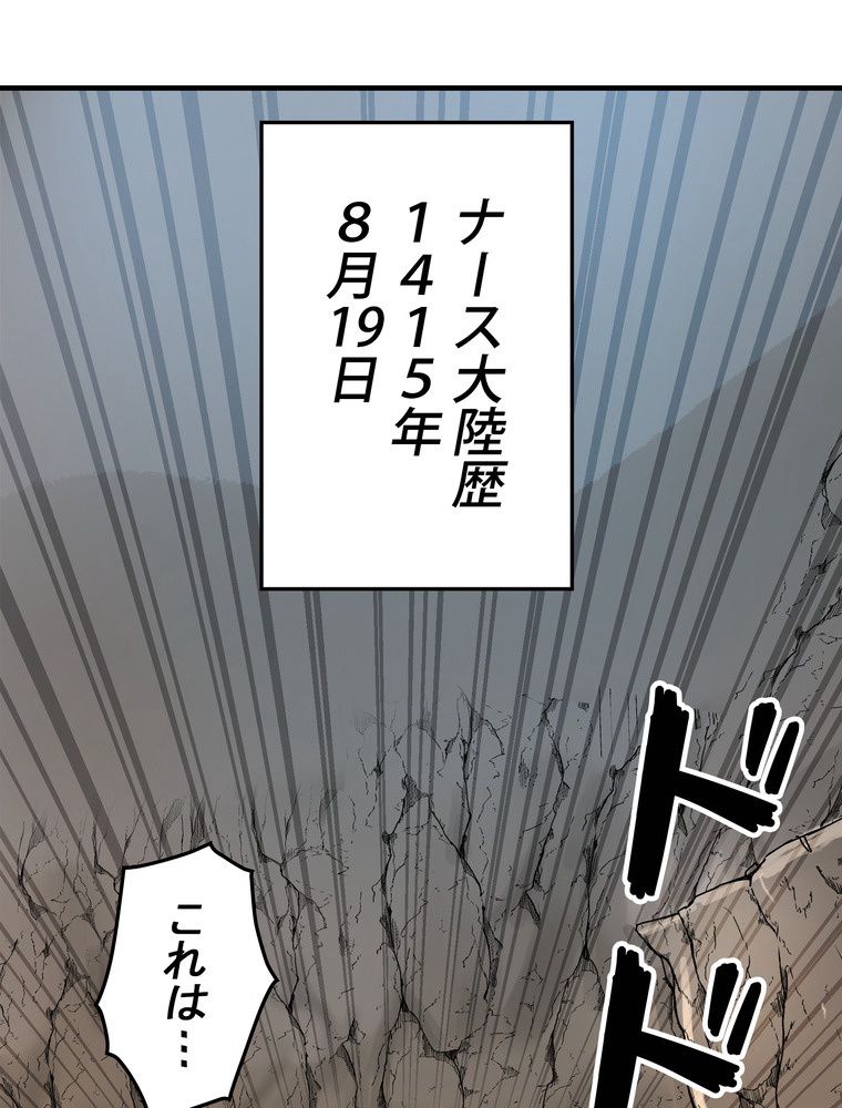 バグでもズルでも関係ねぇ！ - 第55話 - Page 58