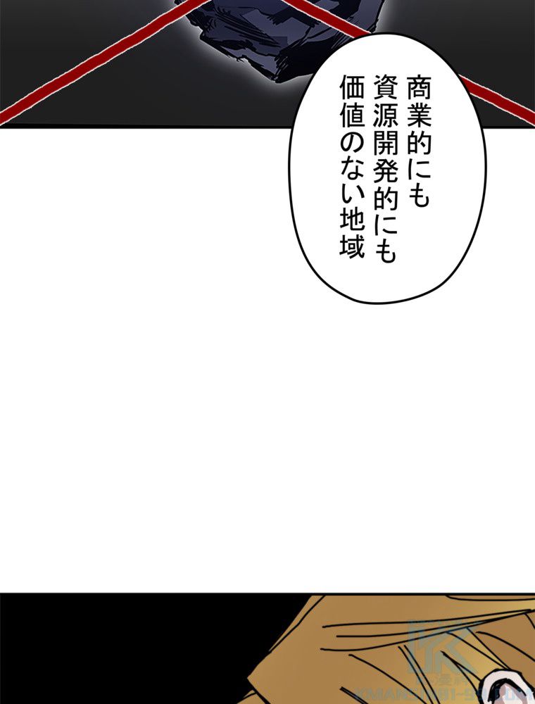 バグでもズルでも関係ねぇ！ - 第55話 - Page 80