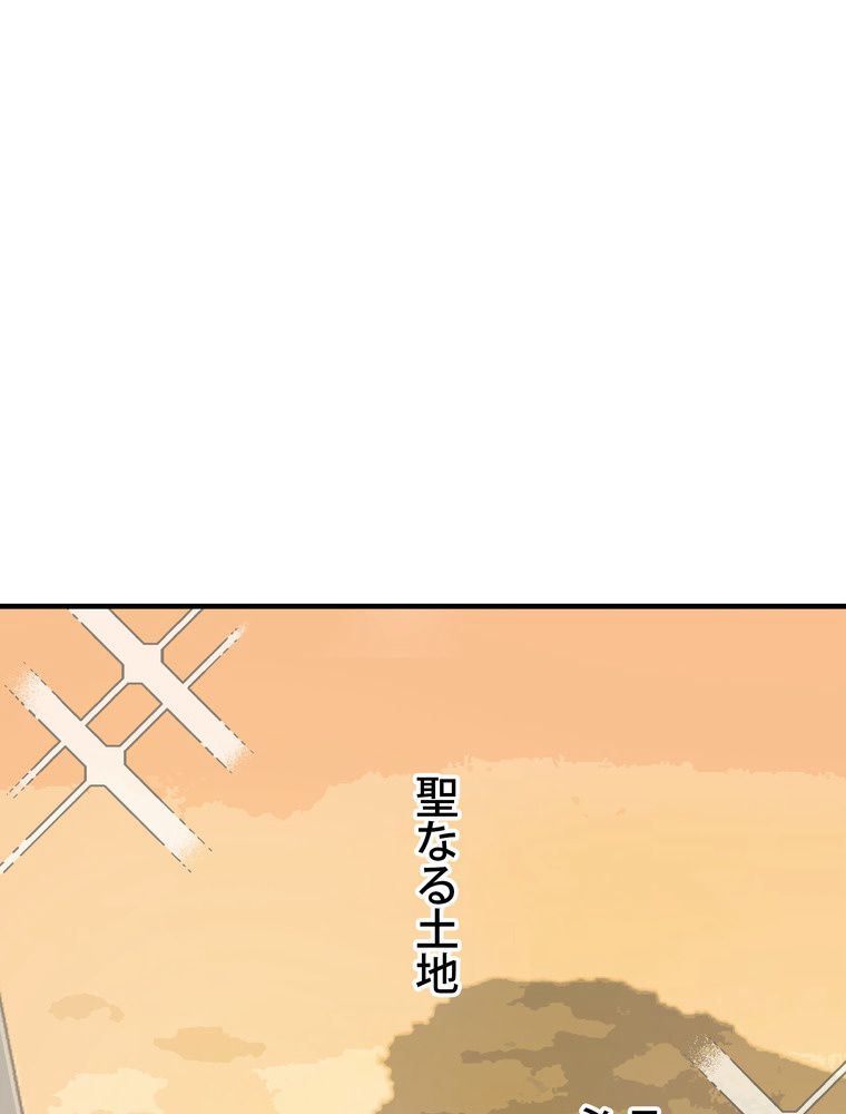 バグでもズルでも関係ねぇ！ - 第55話 - Page 84