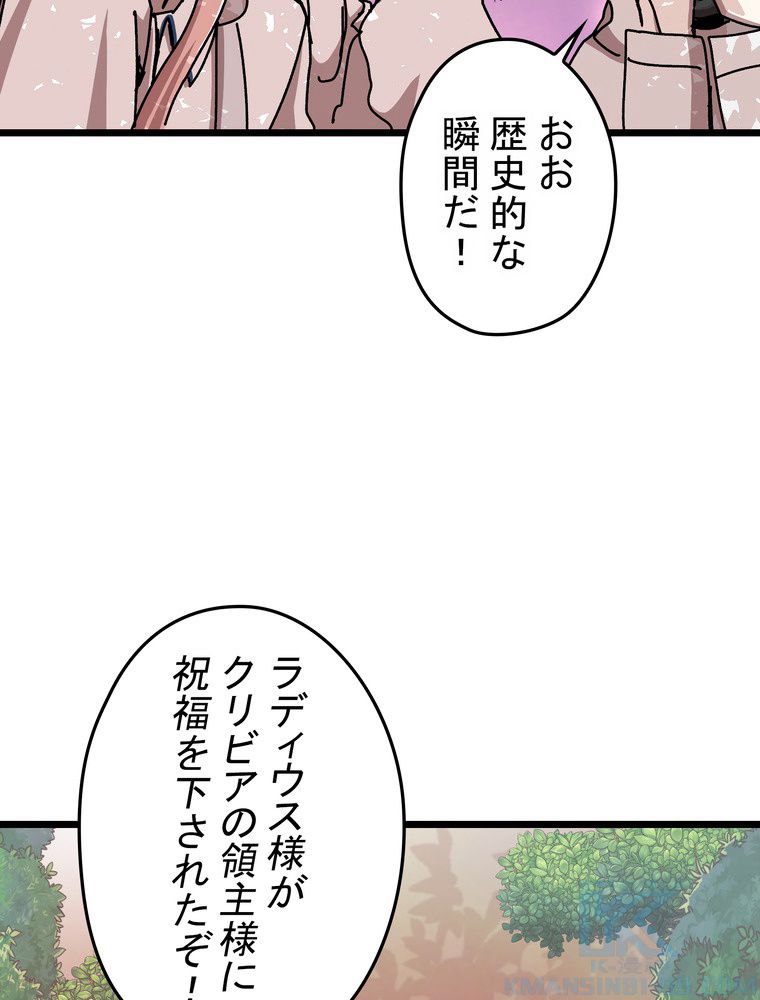 バグでもズルでも関係ねぇ！ - 第58話 - Page 101