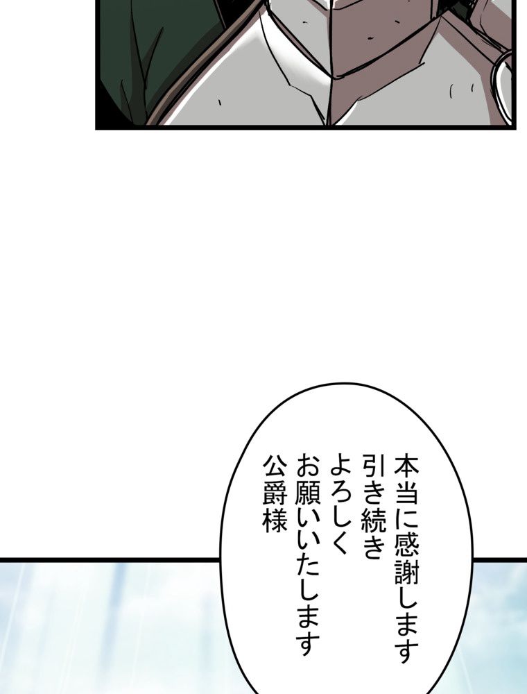 バグでもズルでも関係ねぇ！ - 第58話 - Page 111