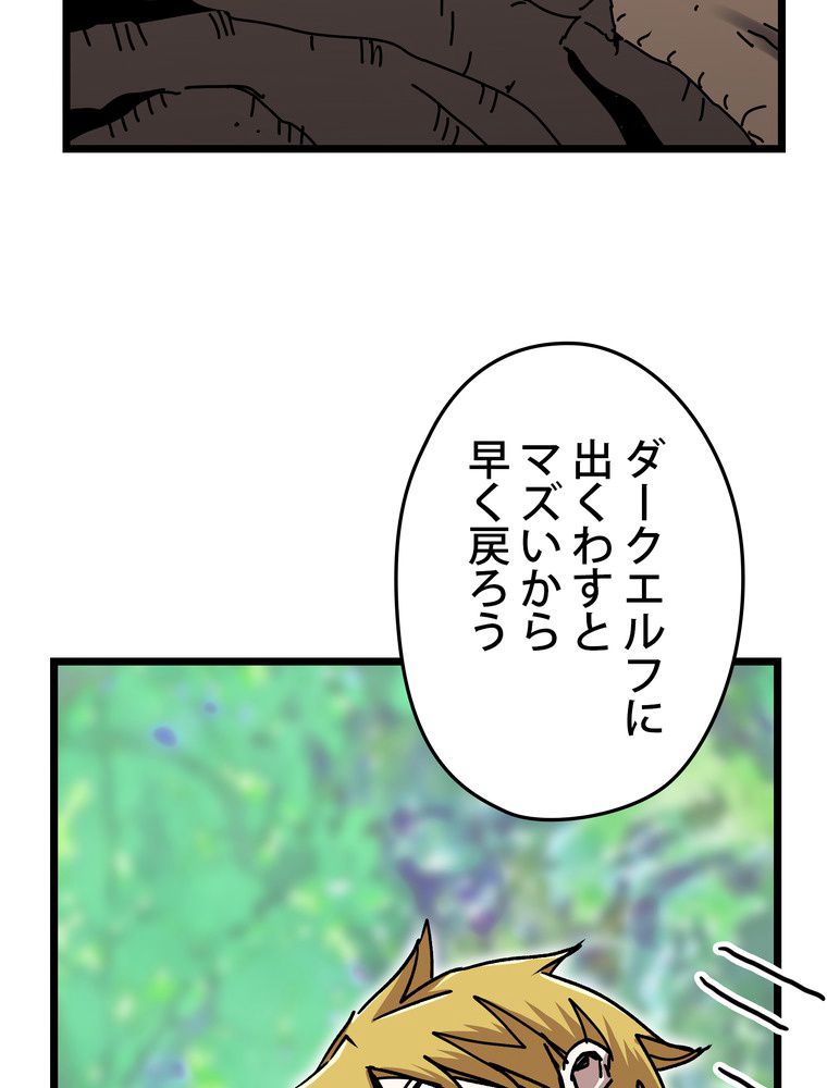 バグでもズルでも関係ねぇ！ - 第58話 - Page 34