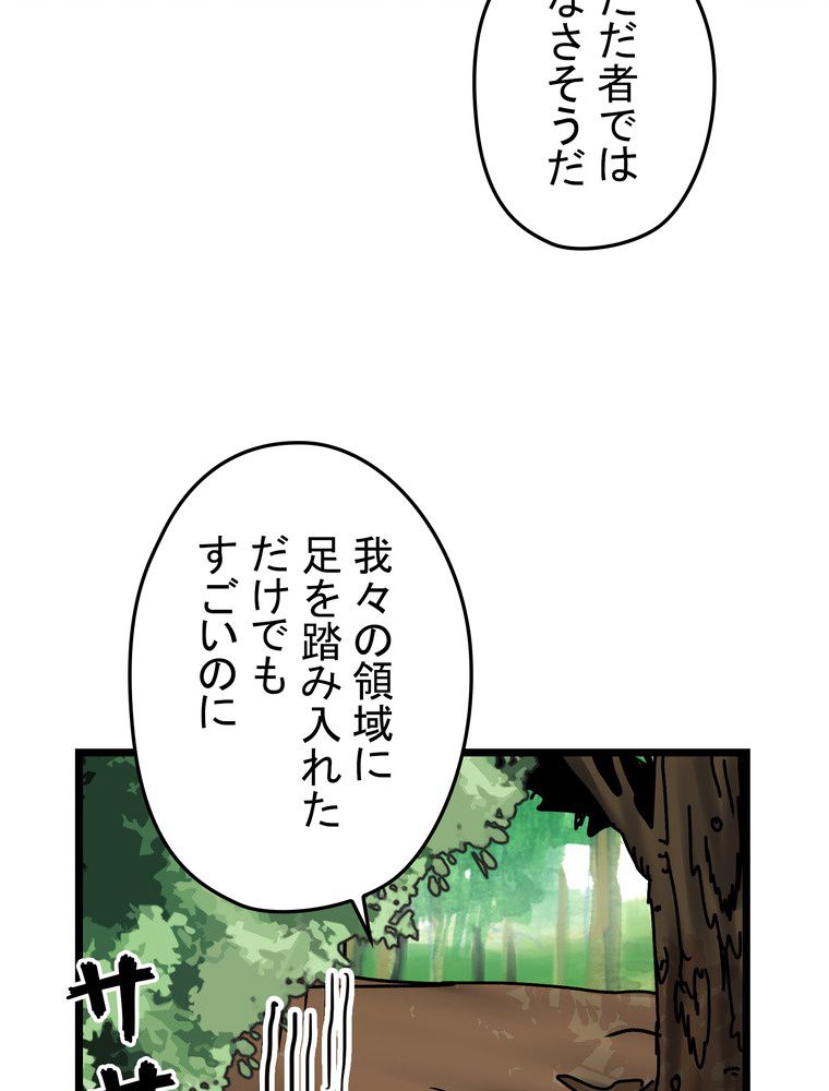 バグでもズルでも関係ねぇ！ - 第58話 - Page 43