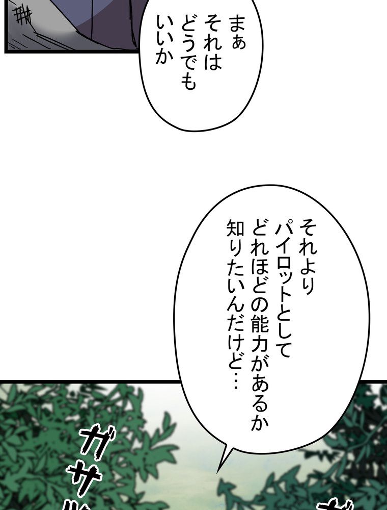 バグでもズルでも関係ねぇ！ - 第58話 - Page 46