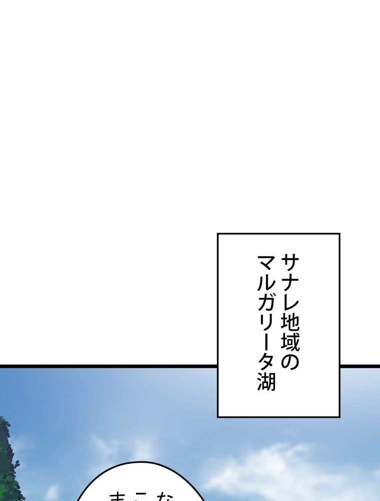 バグでもズルでも関係ねぇ！ - 第58話 - Page 85